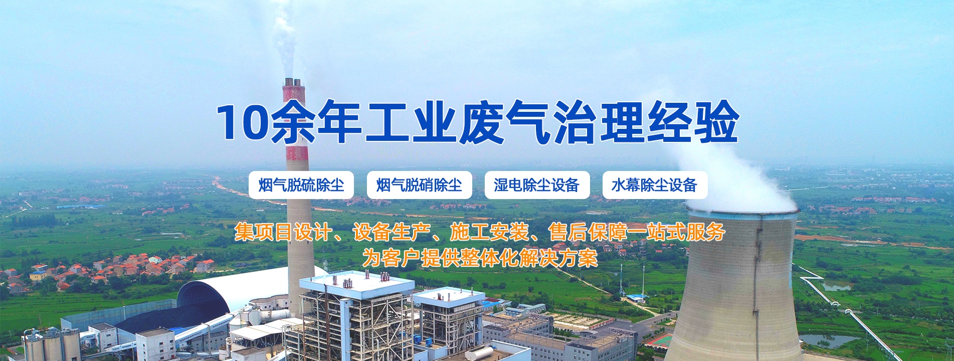 工業廢氣綜合治理